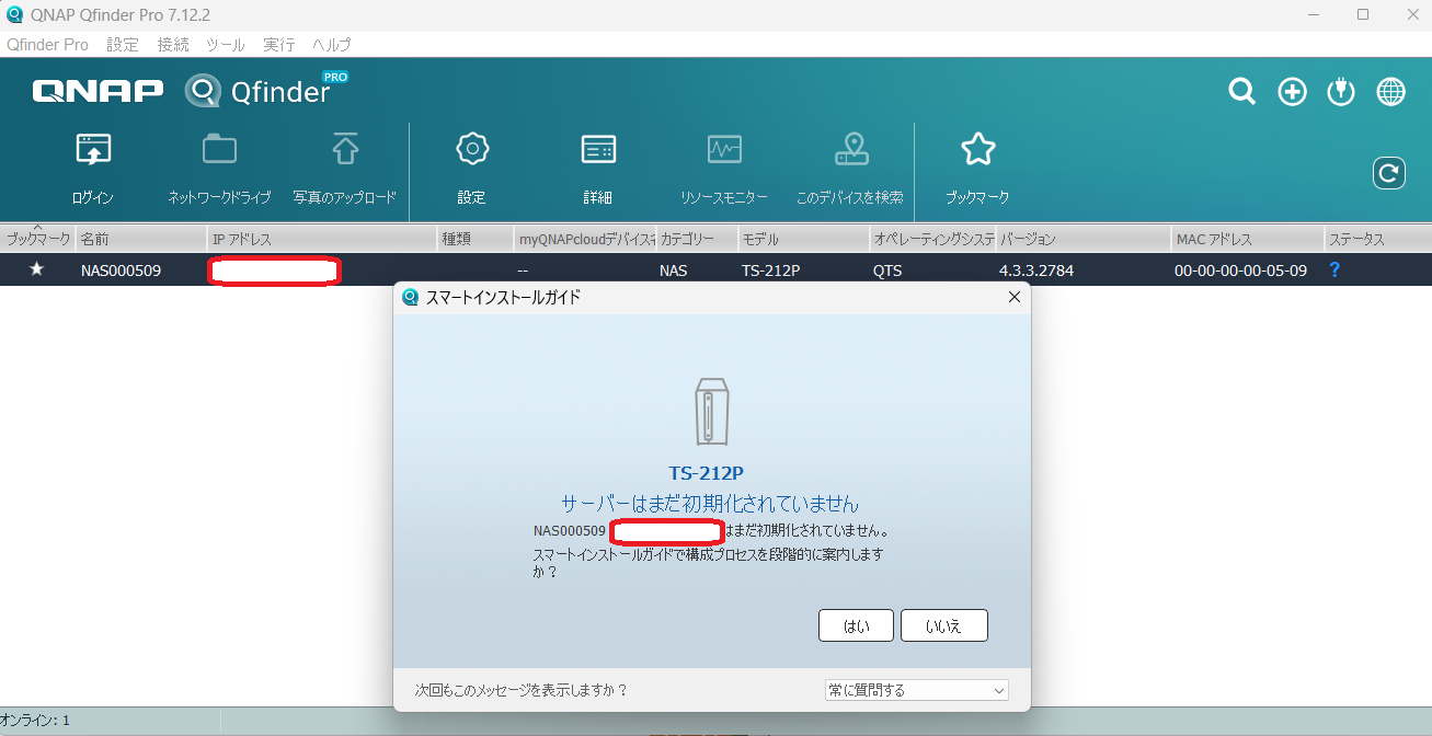 Qfinder ProでのNAS検出