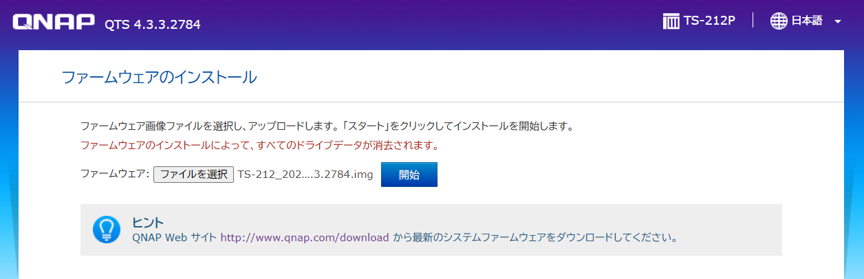 ファームウェアのインストール