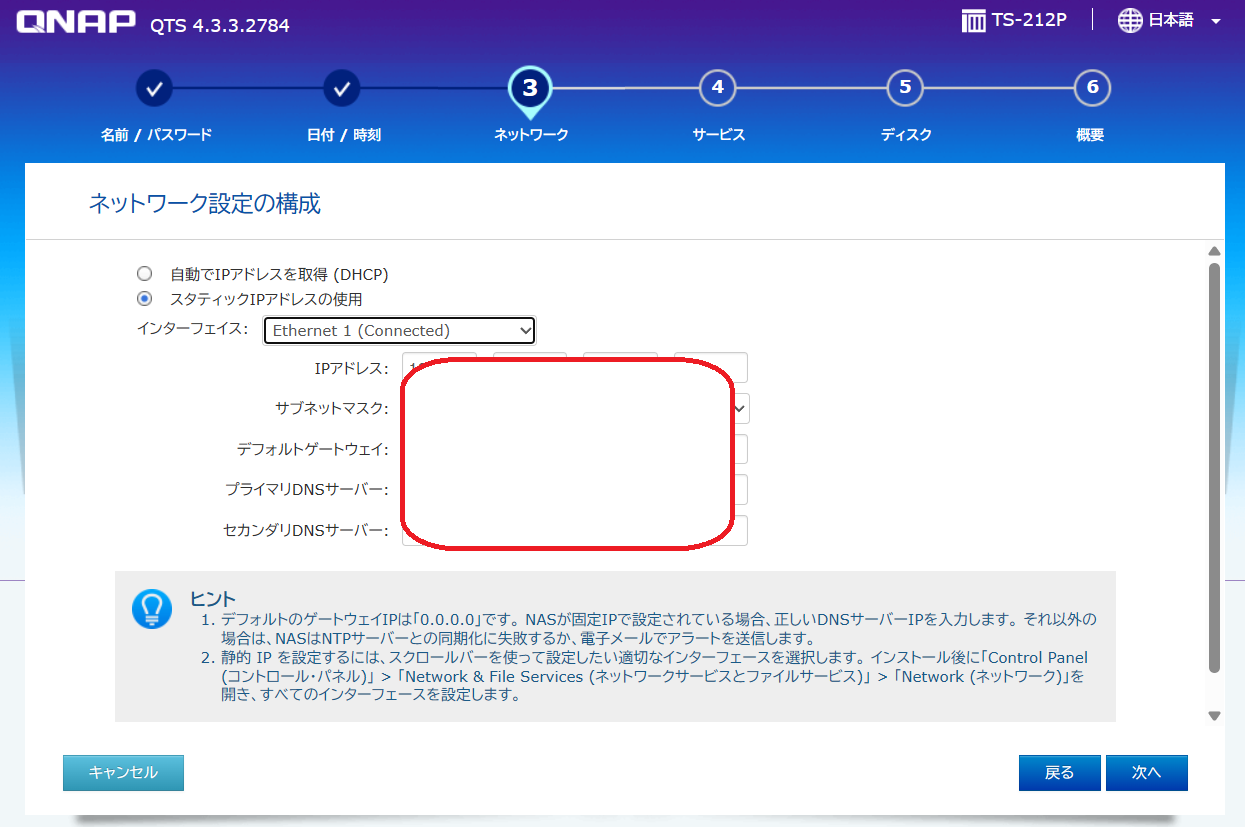 ネットワーク設定