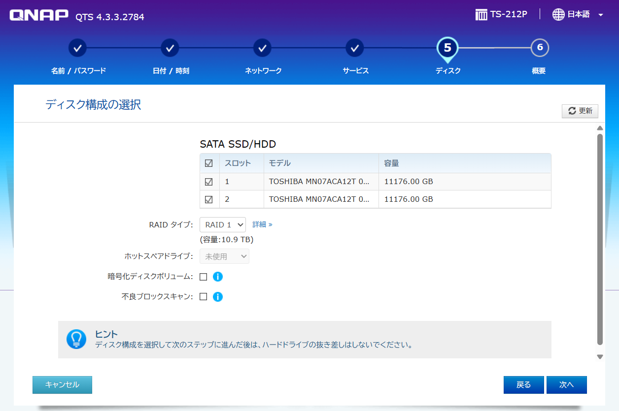 ディスク構成の選択