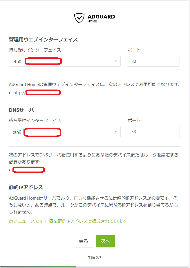 管理インターフェースとDNSサーバー設定