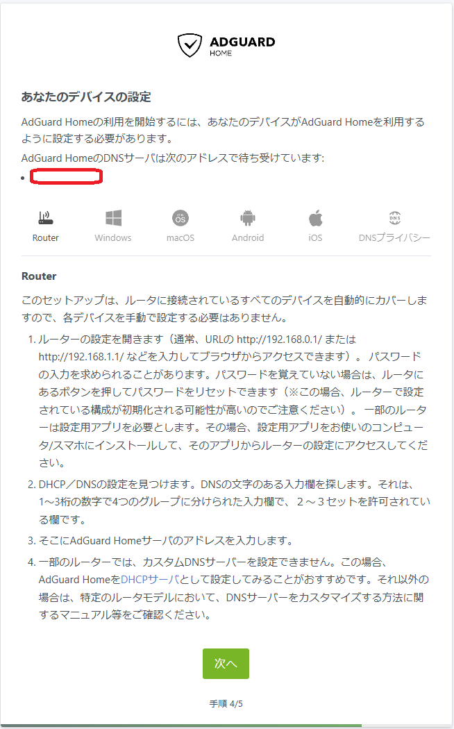 デバイス設定案内