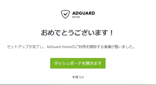 セットアップ完了画面