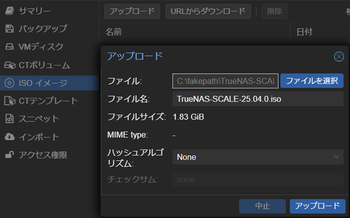 ISOイメージのアップロード