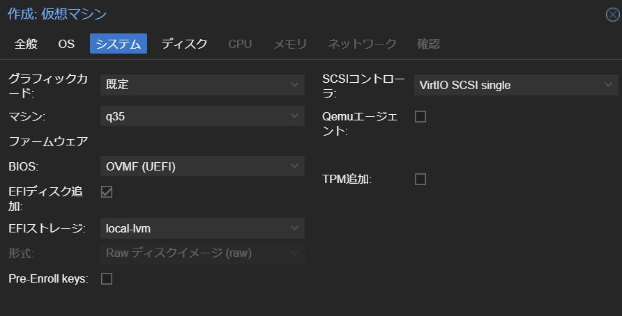 VM作成 - システム設定