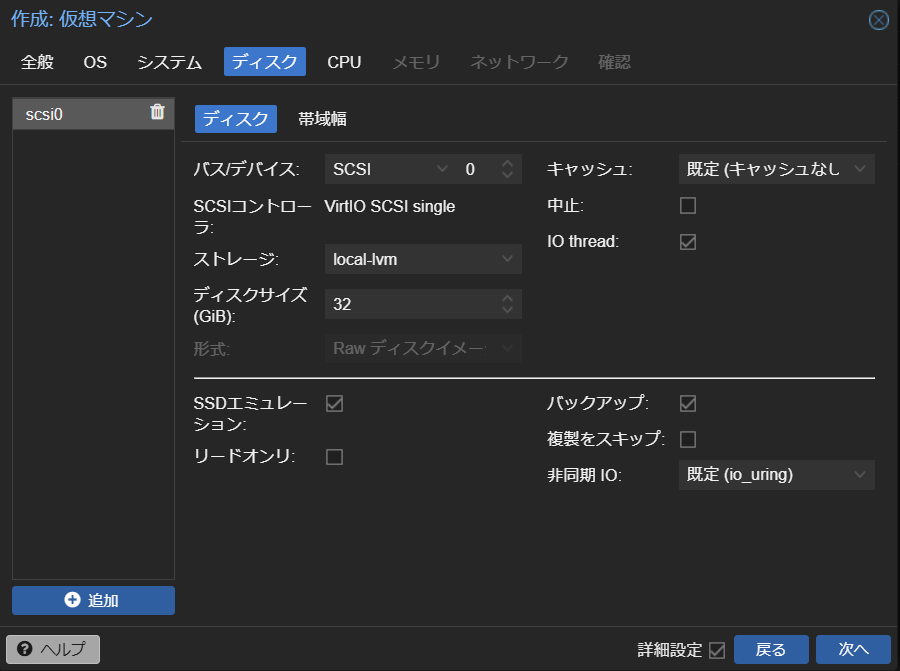 VM作成 - ディスク設定