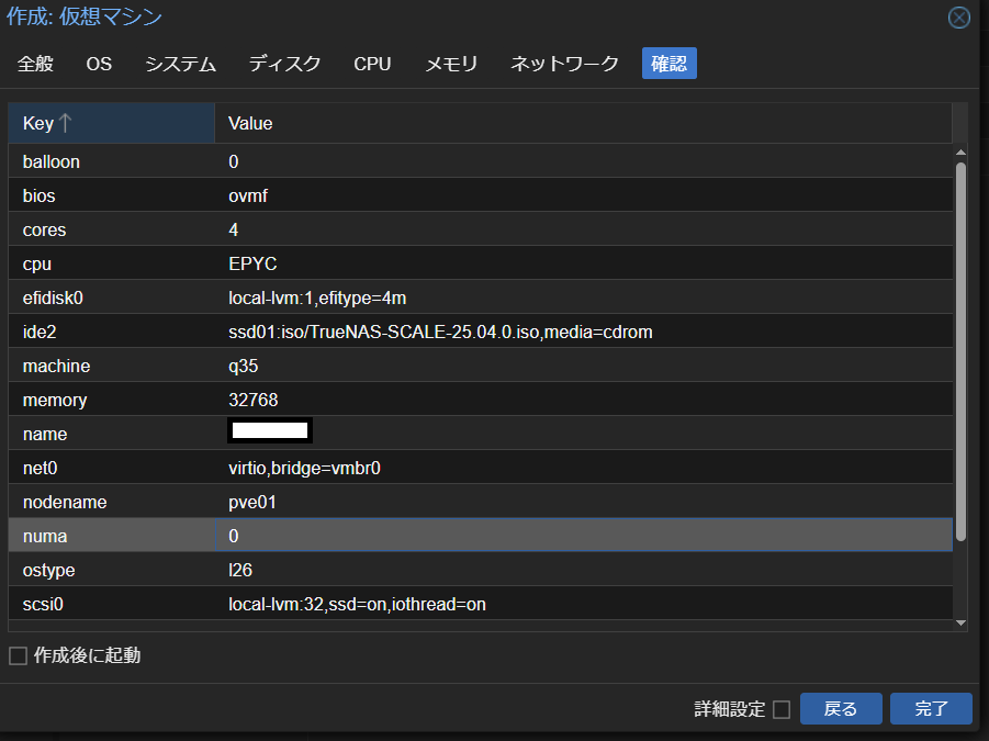 VM作成 - 確認画面