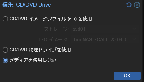 VM編集 - CD/DVDドライブからメディアを削除