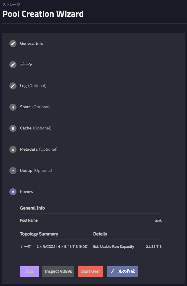 TrueNAS WebUI - プール作成ウィザード