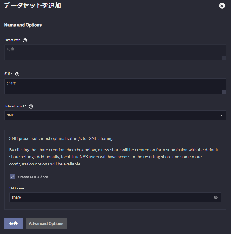 TrueNAS WebUI - データセットを追加