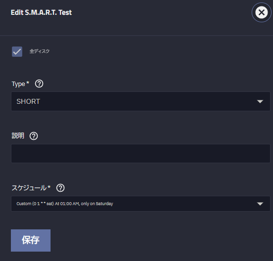 TrueNAS WebUI - S.M.A.R.T.テスト設定