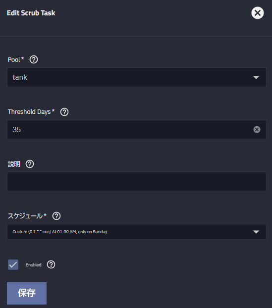 TrueNAS WebUI - スクラブタスク設定